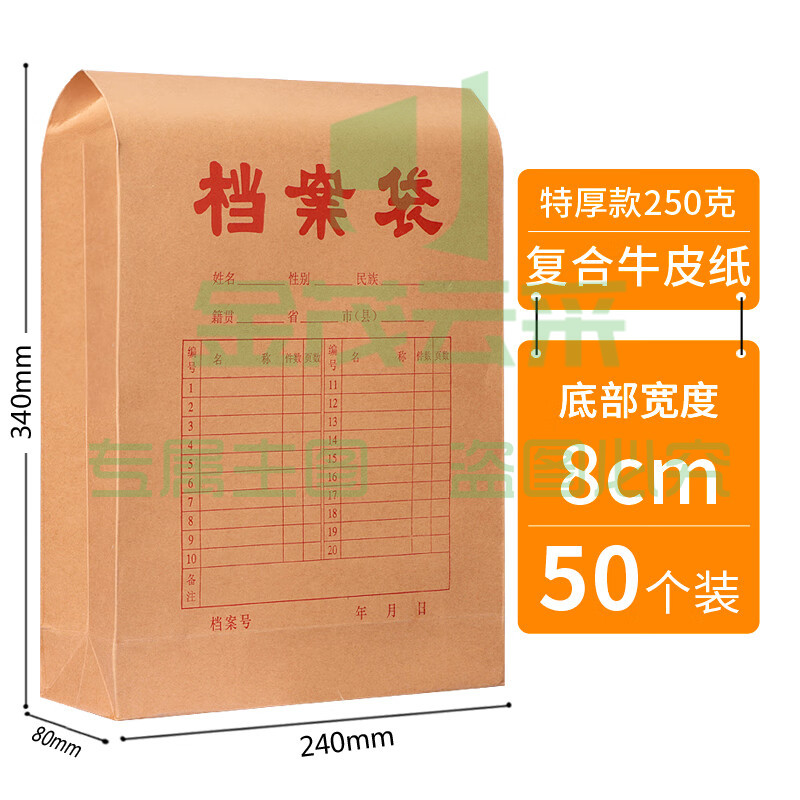 牛皮纸档案袋   8cm档案袋250克(50个)
