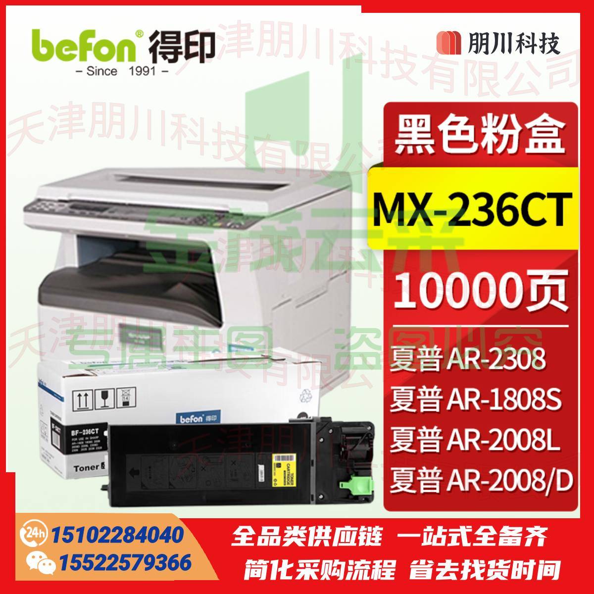 得印MX-236CT粉盒 适用夏普AR-1808/1808S/2008/2008D/2008L/2028D/2308D/2308/2035/2328打印机墨盒 碳粉盒PCKJ02280945412661
