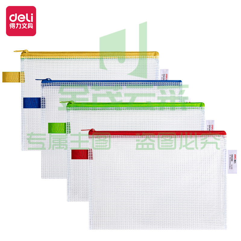 得力5591网格拉链袋(混)(只)XTGM02241453416294
