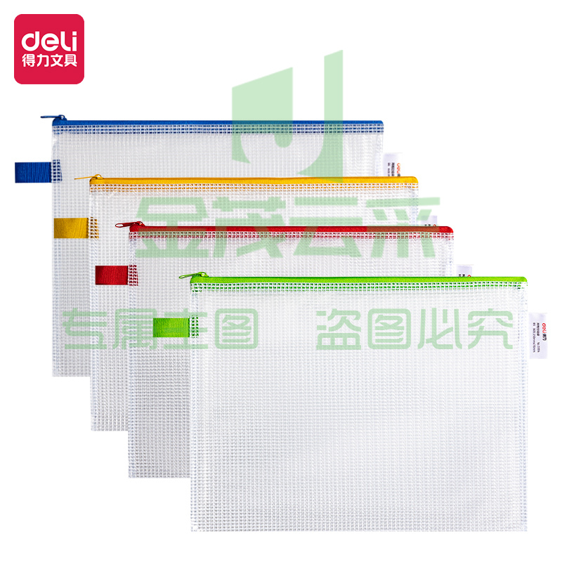 得力5594网格拉链袋(混)(只)XTGM02241456333468