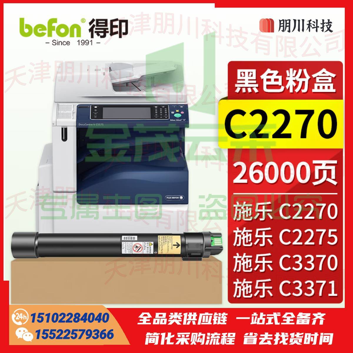 得印 C2270粉盒 黑色 适用施乐C2275/C3370/C3300/C3371/C3373/C3375墨盒C4470/C4475/C5570/C5575粉盒PCKJ0229100815592