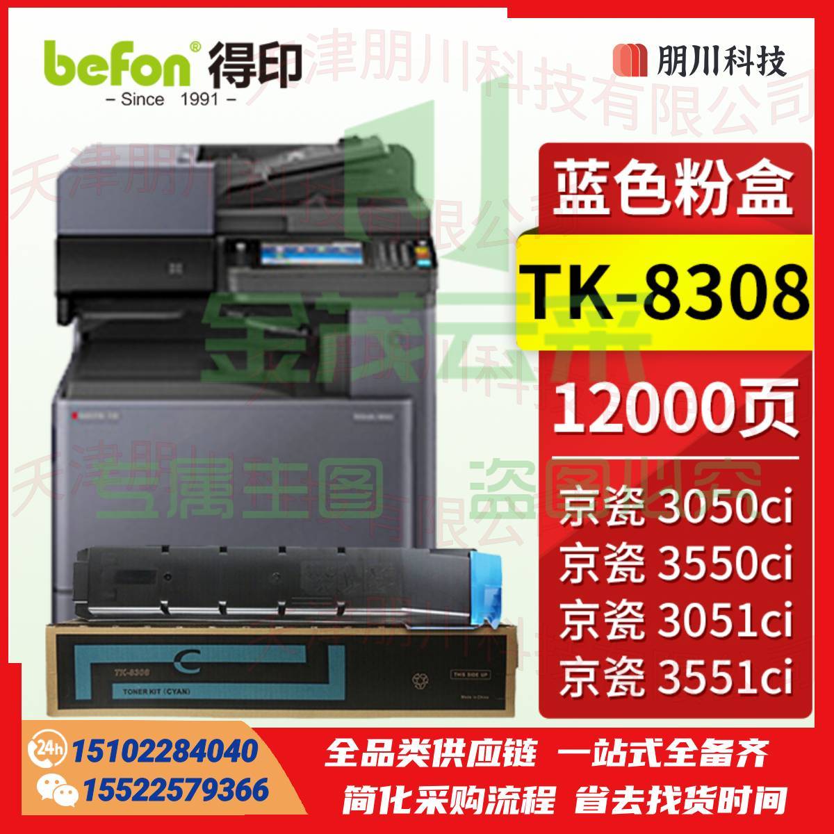 得印TK8308粉盒 蓝色 适用京瓷Kyocer TASKalfa 3050ci墨盒3550ci粉盒3051ci碳粉盒3551ci打印机硒鼓  墨粉盒PCKJ0228105454787