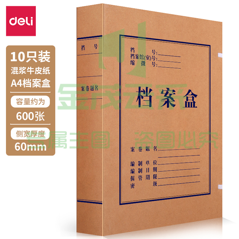 得力63208-60mm牛皮纸档案盒(黄)(包)  WLSZ0220211714745