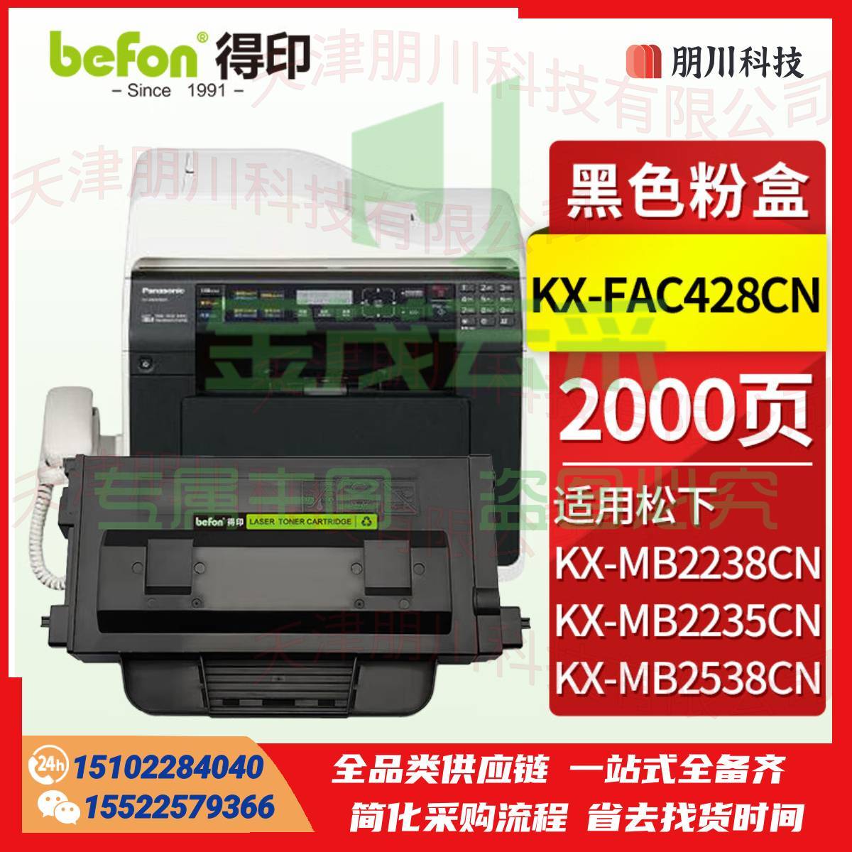 得印松下KX-FAC428CN粉盒FAC438CN粉盒 适用松下KX-MB2238CN MB2338CN MB2335CN MB2538 打印机硒鼓 墨粉盒PCKJ0223101625363