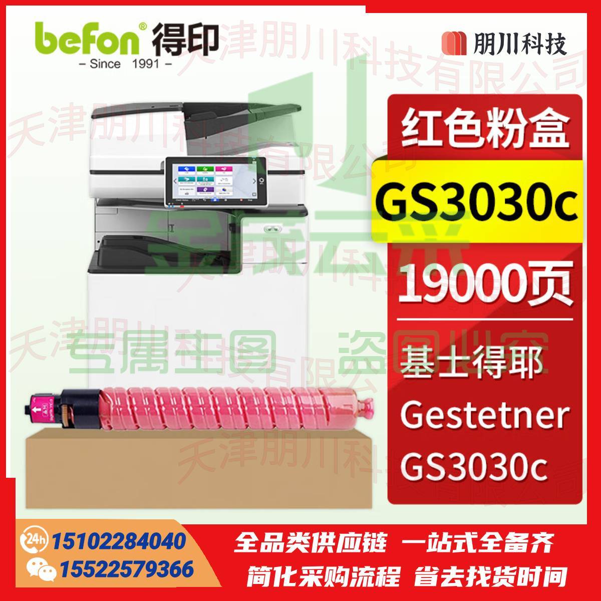 得印 3030C粉盒 红色 适用基士得耶Gestetner GS3030C复印机打印机墨粉盒 硒鼓 墨盒 碳粉盒PCKJ02271100484422