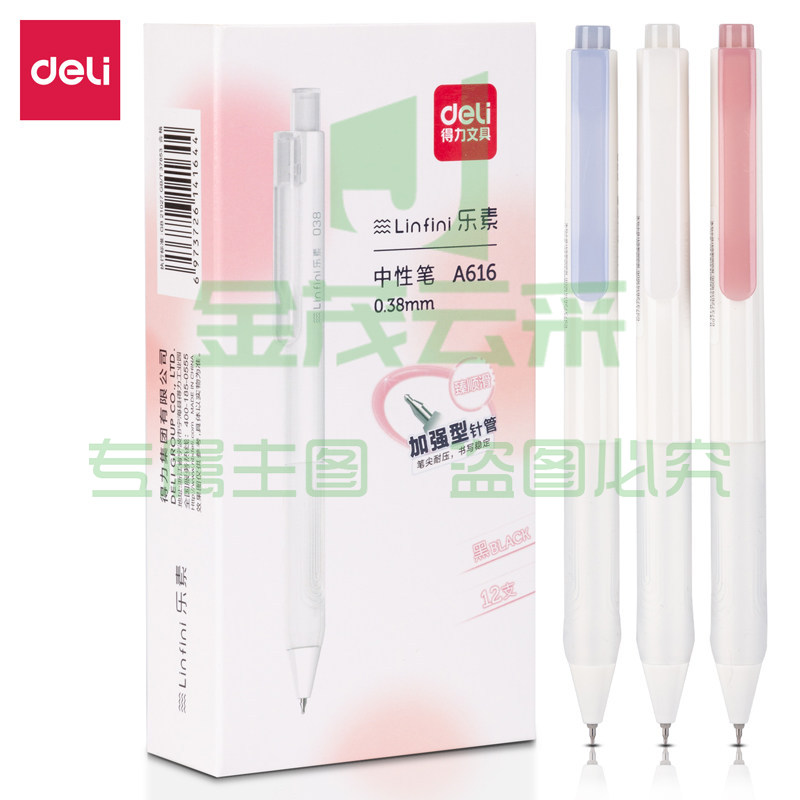 得力A616乐素臻顺滑学生按动中性笔0.38mm加强型针管(黑)(12支/盒)(5盒起售，偏远区域下单请电话咨询)