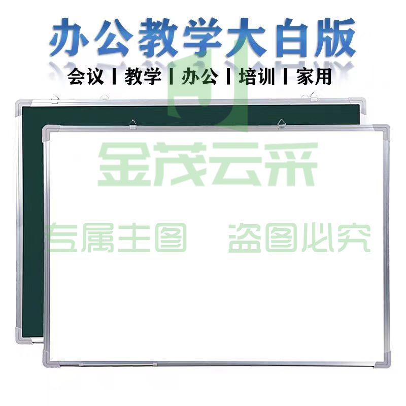 白板 写字板 单白挂式板 60cm*90cm