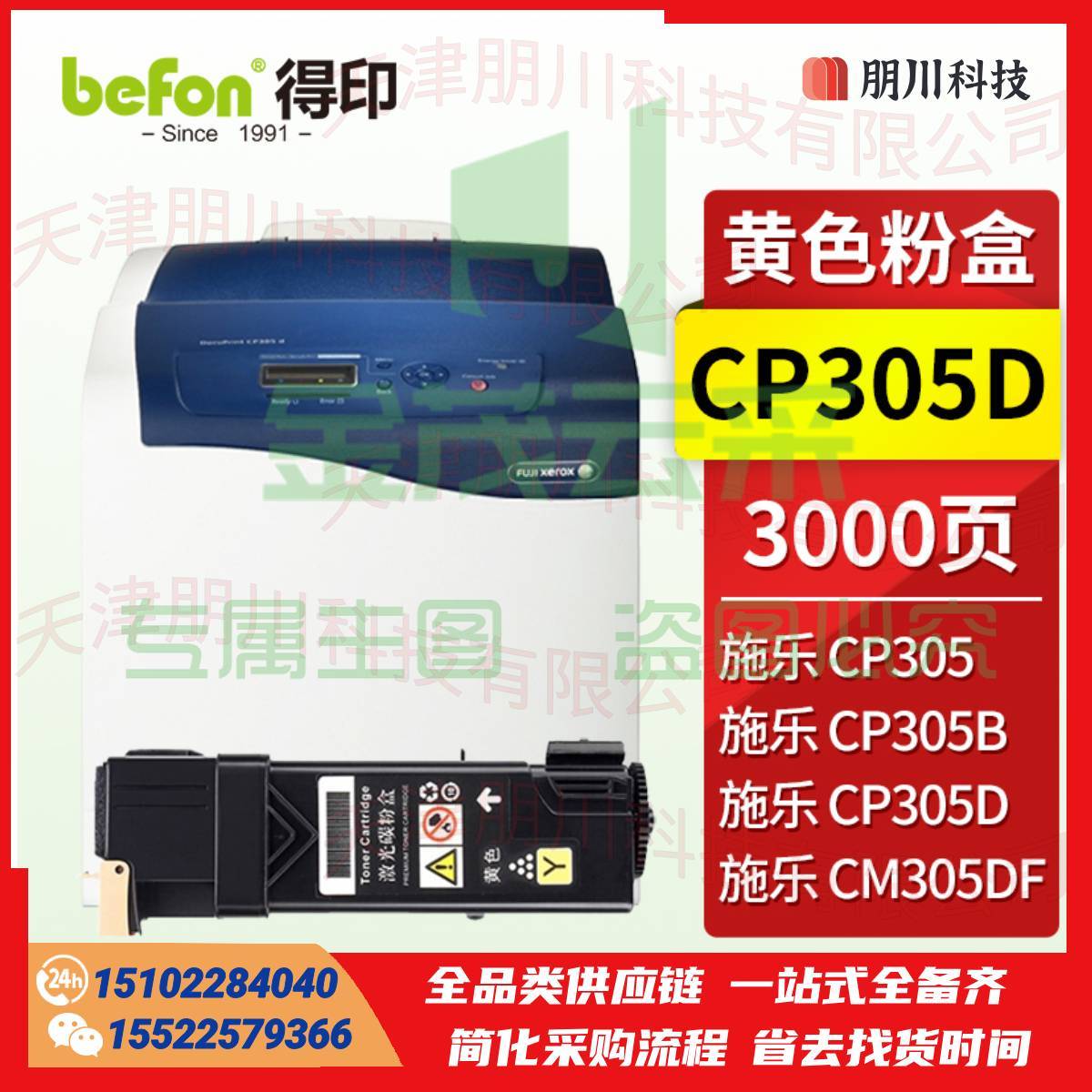 得印CP305(两只起售)适用施乐CP305D粉盒 黄色 施乐CP305墨盒CP305B粉盒CM305硒鼓CM305DF打印机墨粉盒 施乐cp305d粉盒PCKJ02261447265786