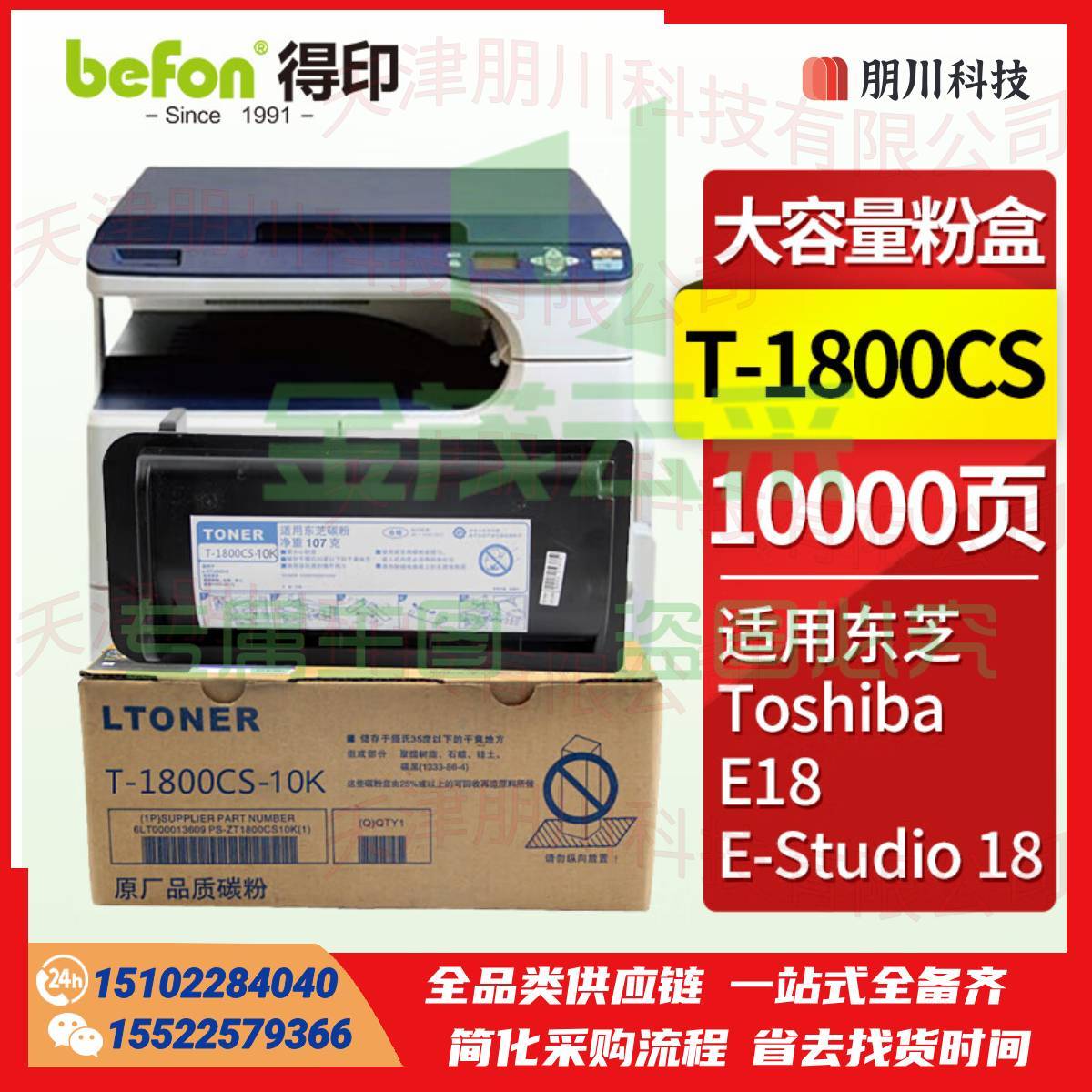 得印T-1800CS墨粉盒 适用东芝e-STUDIO18复印机粉盒 墨盒PCKJ02291041199979