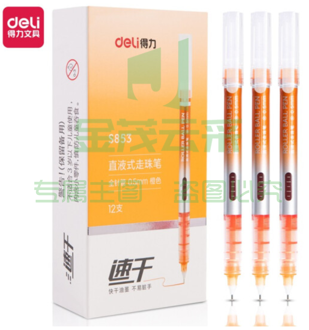 得力S853直液式走珠笔(橙色)12支装/盒(10盒起售，偏远区域下单请电话咨询)