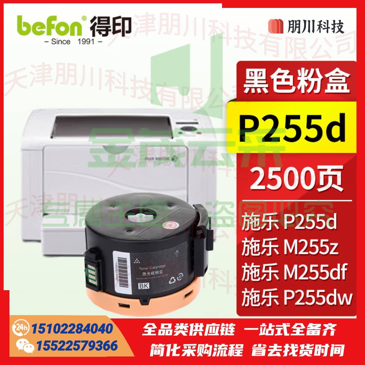 得印P255d粉盒(两只起售)适用施乐P255d P255dw墨盒 M255df M255dw M255z打印机硒鼓 墨盒碳粉盒PCKJ0229095906406
