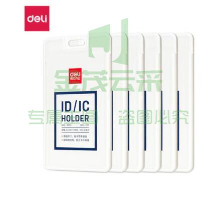 得力8315证件卡54*89mm*6个(白色胸卡)  202301093865