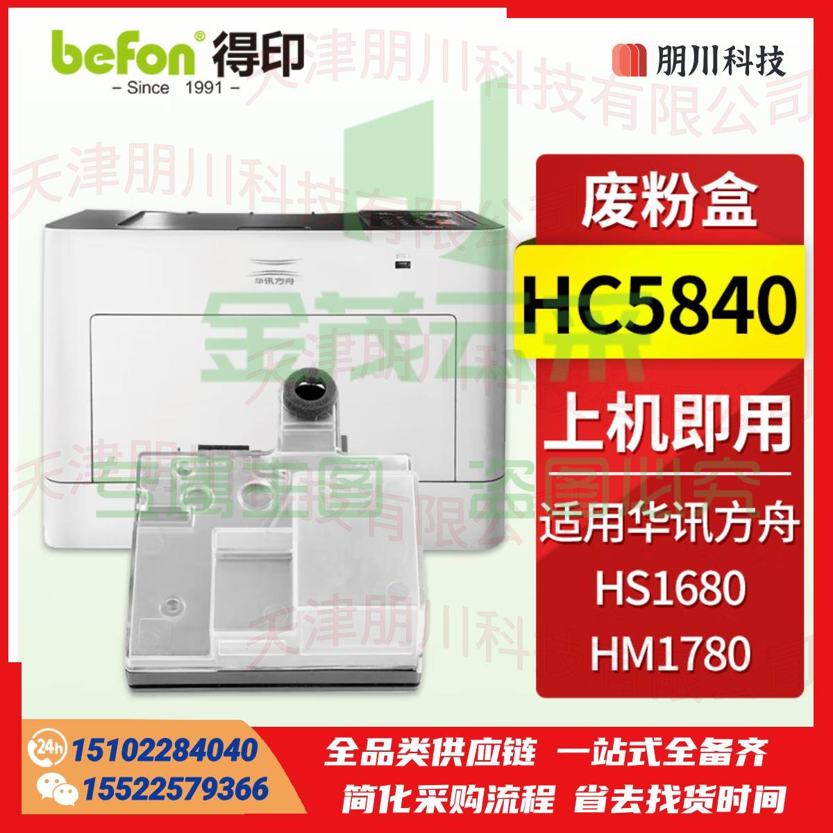 得印 HC5840废粉盒 适用华讯方舟1780硒鼓 HS1680硒鼓HM1780粉盒 HC5840粉盒墨盒 墨粉盒PCKJ02290937074148