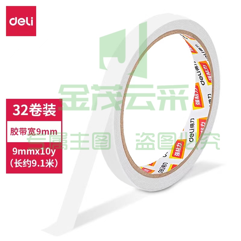 得力30400双面胶9mm*10y*80um(32卷/筒)