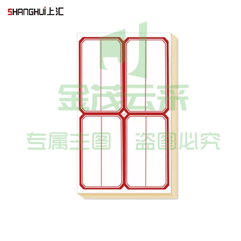 上汇7442口取纸50张/包(56*96mm)