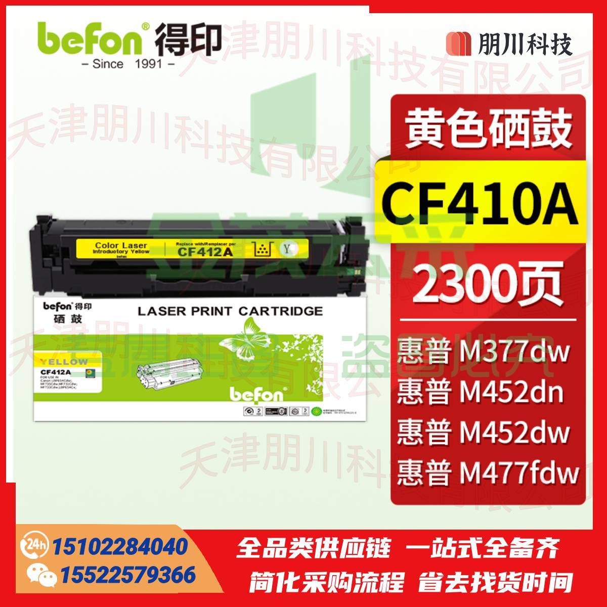 得印 CF410A硒鼓黄色CRG046 适用惠普HP M452dw M477fdw M377dw M477fnw M452dn M452nw M477fdn墨盒粉盒PCKJ02231227289982