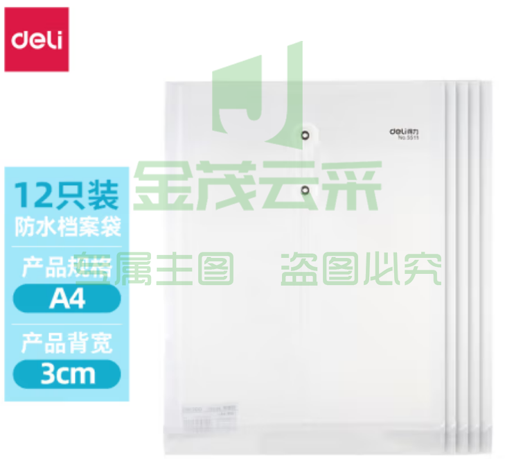 得力(deli)12只A4加厚防水透明文件袋资料袋绕绳档案袋 绑带式票据试卷收纳袋 学科分类5511