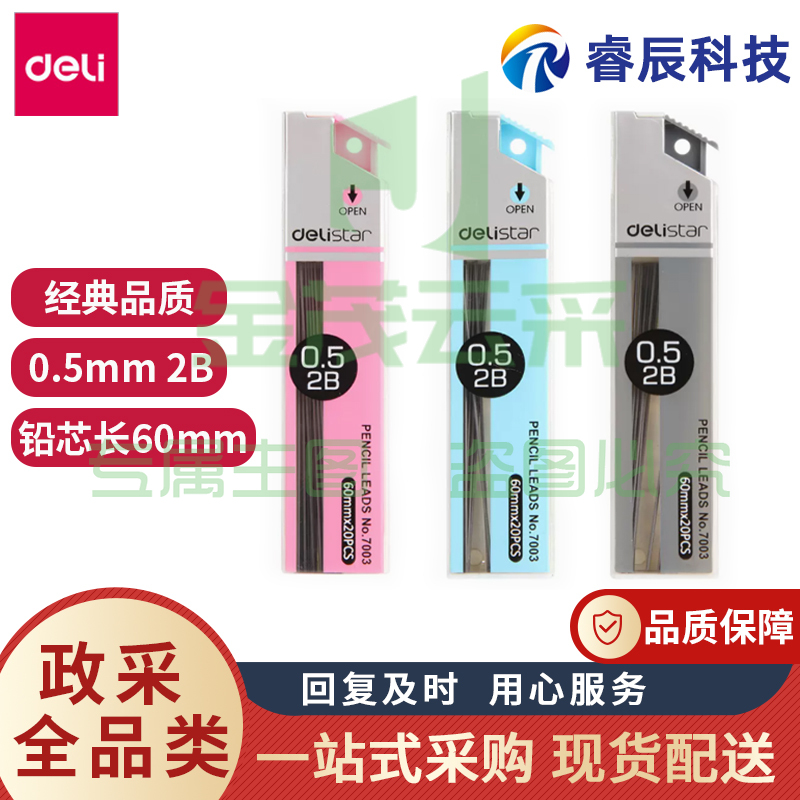 得力7003活动铅芯2B铅笔笔芯创意铅笔替芯0.5mm自动铅笔芯
