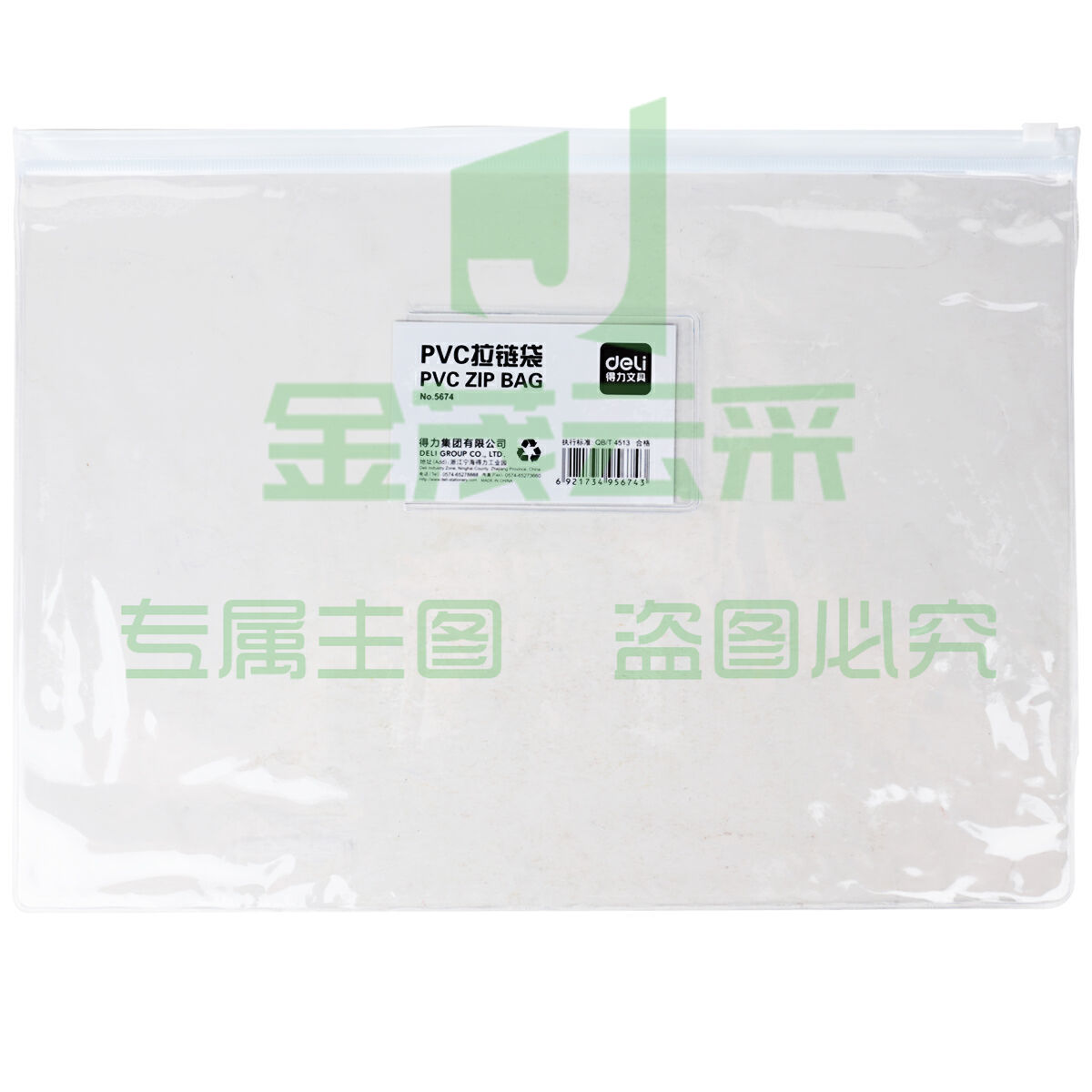 得力 5674 A4拉链袋 (单位:只) 透明    WLSZ02202116009196
