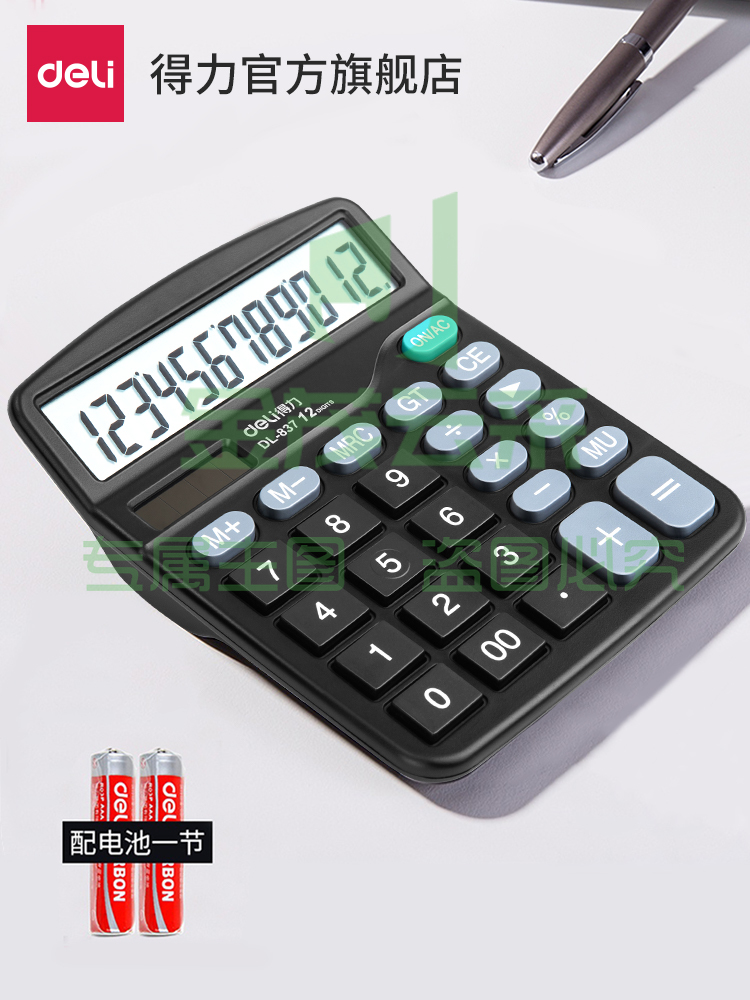 得力(deli)837ES桌面计算器(黑).