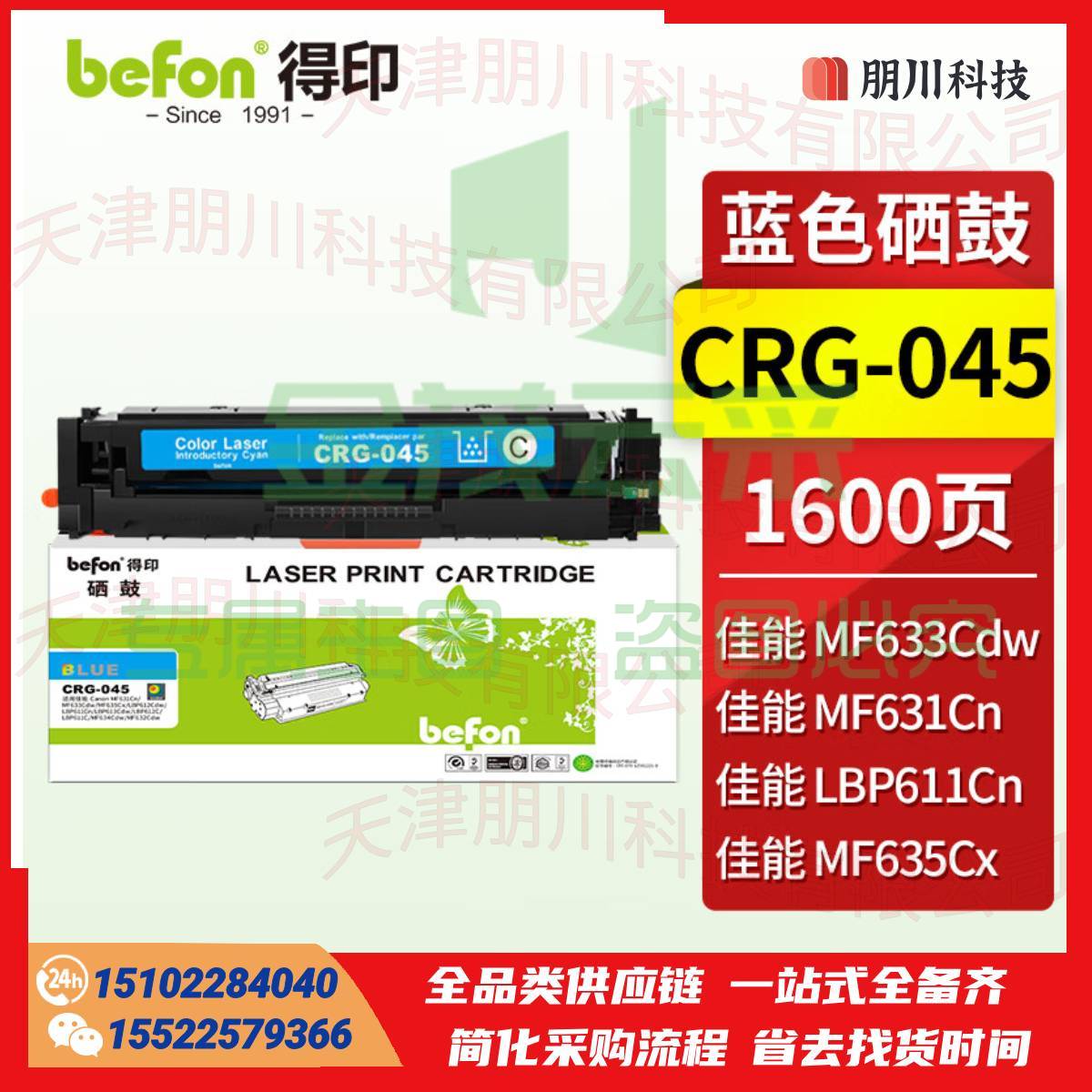 得印 CRG-045硒鼓蓝色 适用佳能MF633Cdw MF631Cn MF635Cx  LBP611Cn LBP613Cdw cf400a粉盒墨盒PCKJ02281028074572