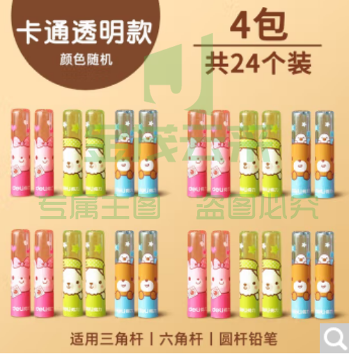 得力(deli) 铅笔套铅笔盖铅笔帽小学生卡通可爱握笔器铅笔头保护帽保护笔尖儿童用铅笔头盖 【4包装】卡通款铅笔套 0505