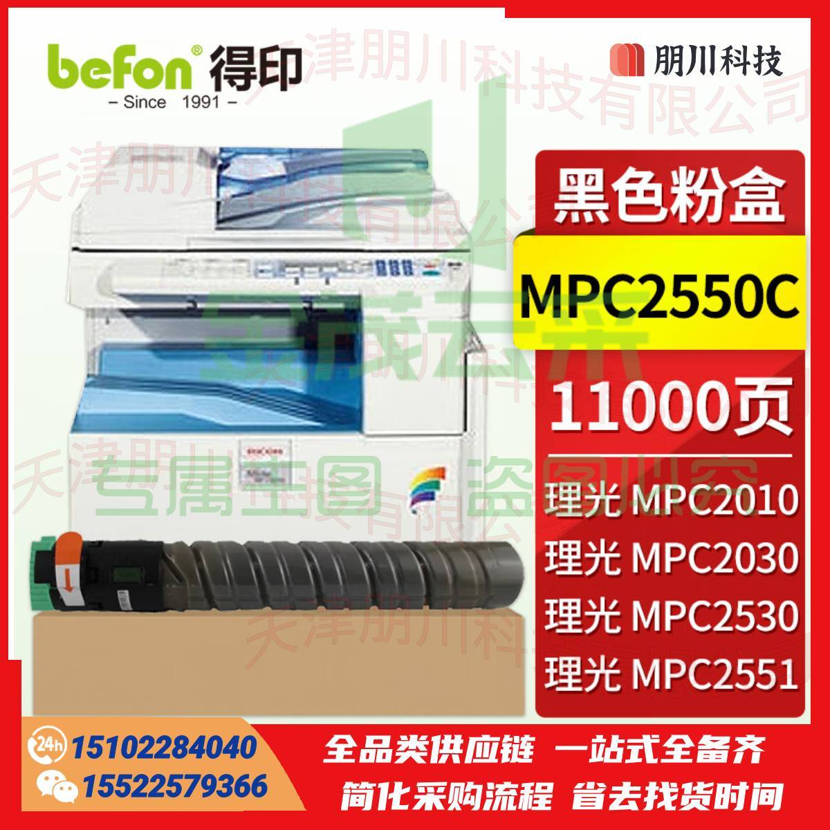得印MPC2550C粉盒 黑色 适用理光MPC2010墨盒2030/2050/2051/2530/2550/2551打印机硒鼓 碳粉盒 墨粉盒PCKJ02280937363814