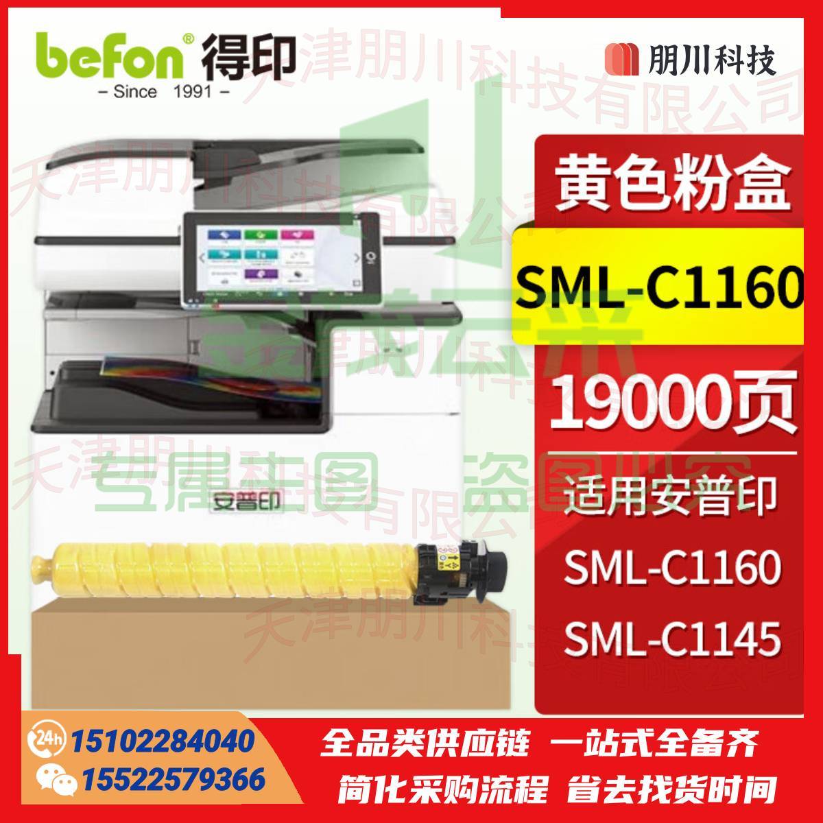 得印SML-C1160黄色粉盒 适用安普印SML-C1160/SML-C1145彩色多功能复印机硒鼓 墨盒 墨粉盒PCKJ02281043022579