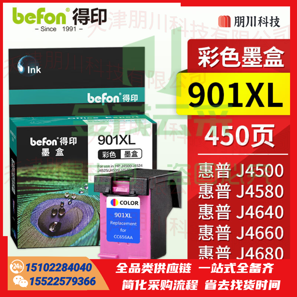 得印901XL  墨盒彩色大容量 (2件起售) 适用惠普HP officejet J4580J4640 J4660 J4680 J4500 J4524 J4540 J4624打印机PCKJ03052223294525