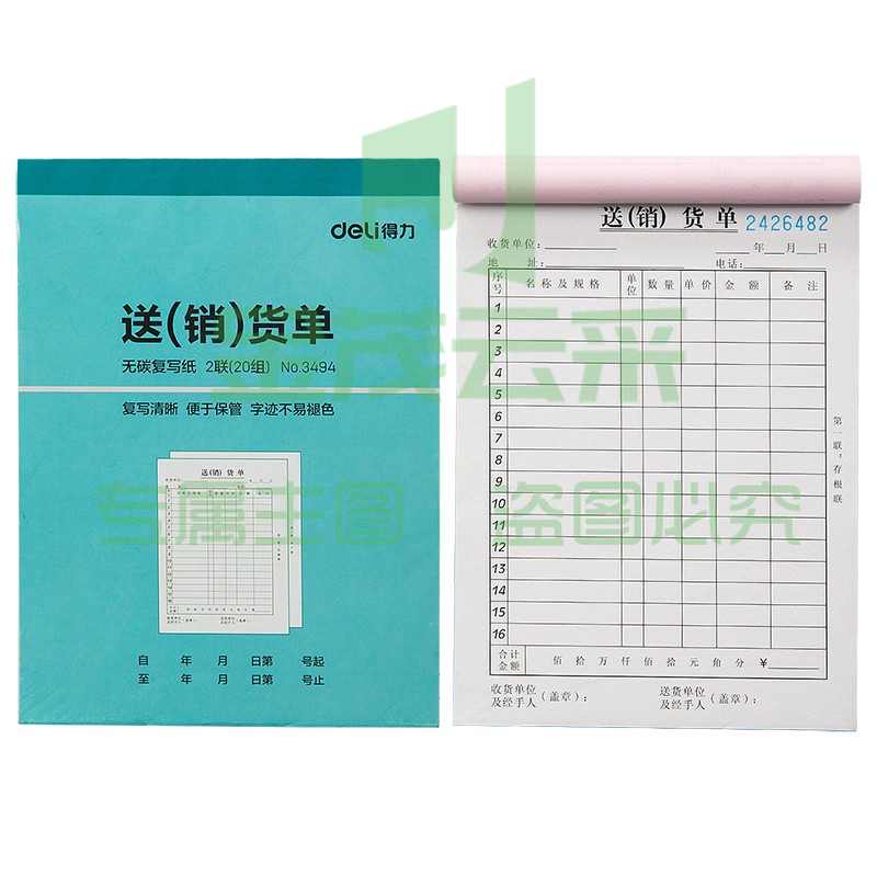得力 3494 二联销货清单(蓝) 10本装