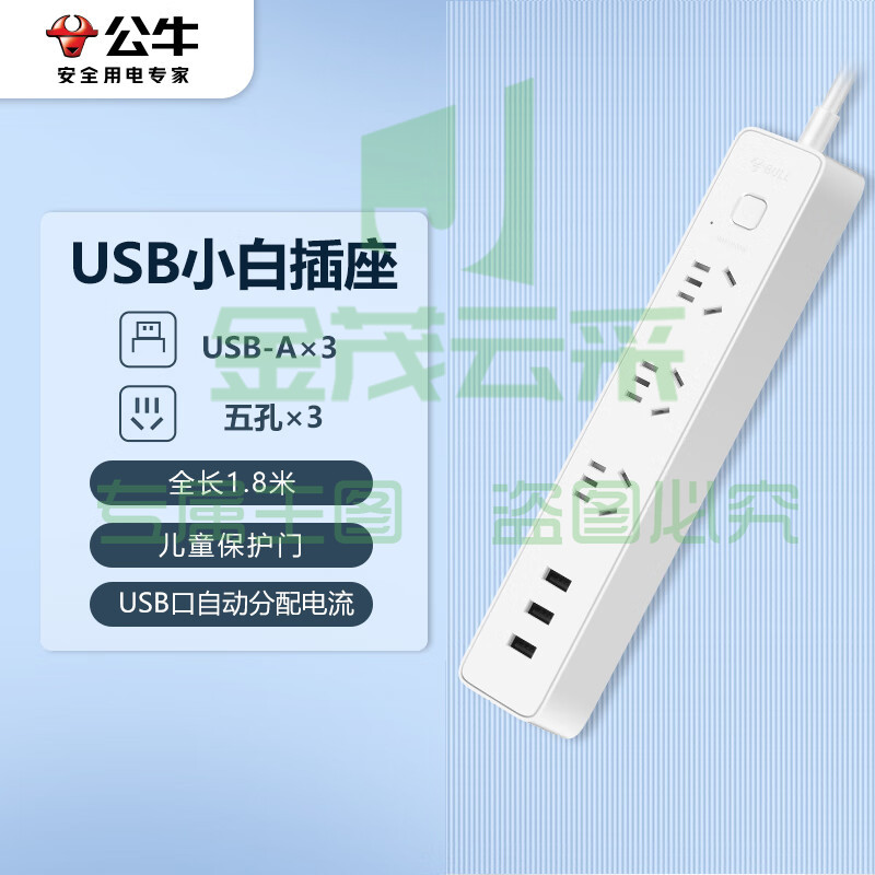 公牛(BULL) GN-B403U 新国标USB插座 插线板/插排/排插/ 3usb接口 3孔全长1.8米带保护门