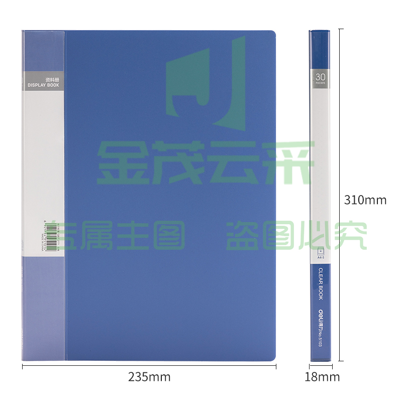 得力5103_30页资料册(蓝)(本)XTGM02240835002390