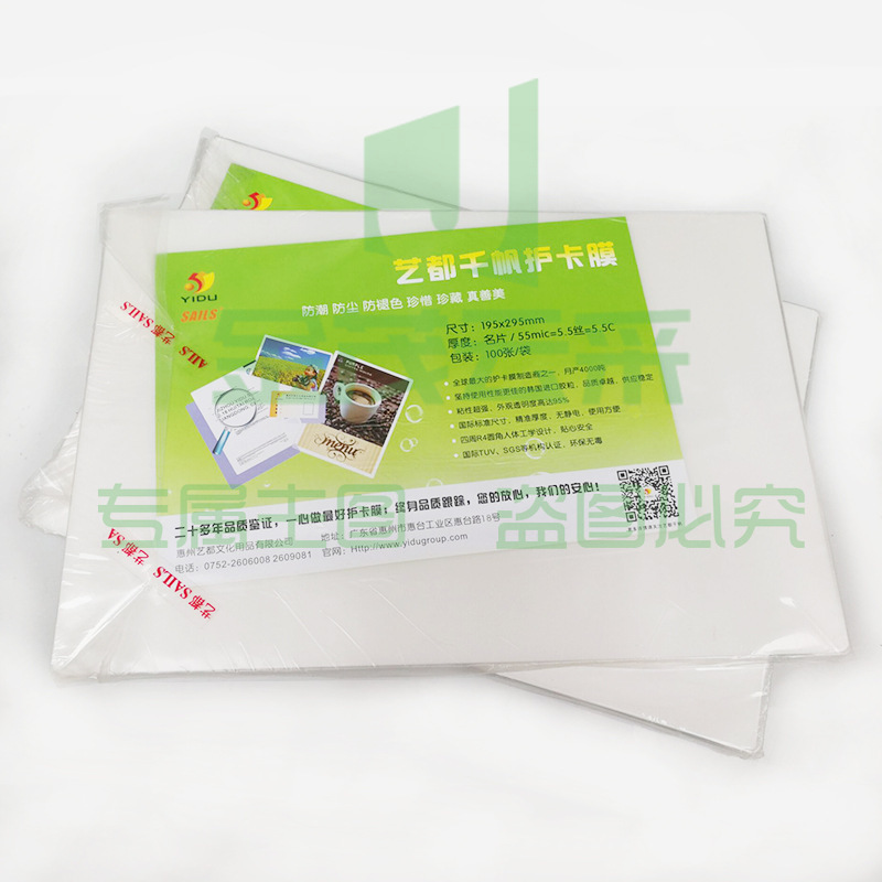 千帆/YIDUSAILS B5塑封膜 护卡膜 100张/包