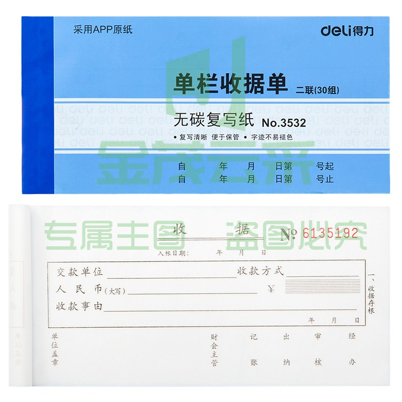 得力3532无碳复写单据(蓝)87*175mm