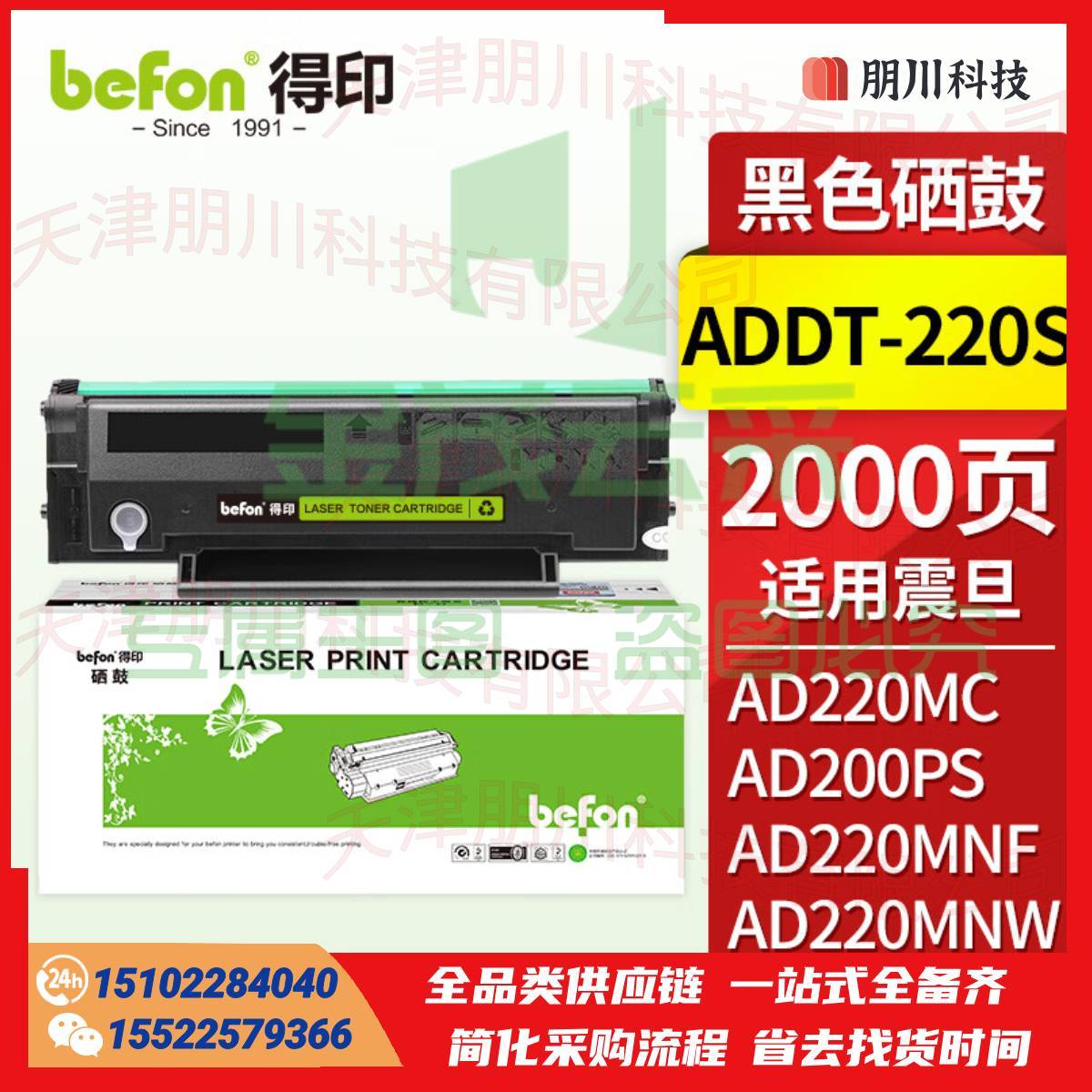 得印ADDT-220S硒鼓适用震旦AD220E/AD220MNW/AD200PS 220e打印机硒鼓墨盒PCKJ02290926194929