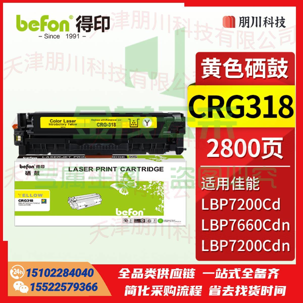 得印CRG318硒鼓 黄色 适用佳能LBP7200CD硒鼓 LBP7660Cdn粉盒 LBP7200Cdn打印机墨盒 碳粉盒 佳能crg318硒鼓PCKJ02231148247989