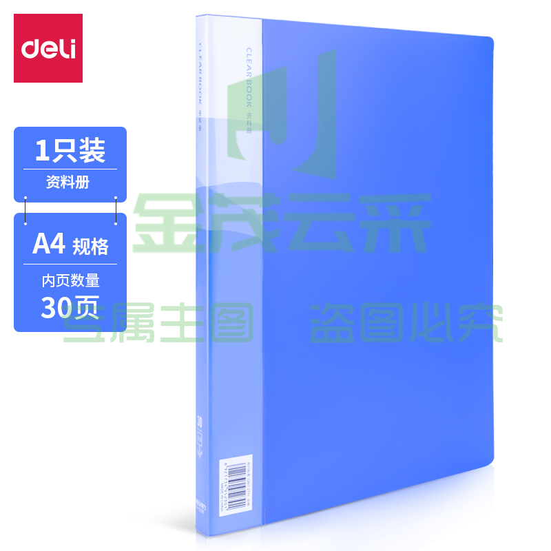得力5230_30页资料册(蓝)(本)XTGM02240841204501