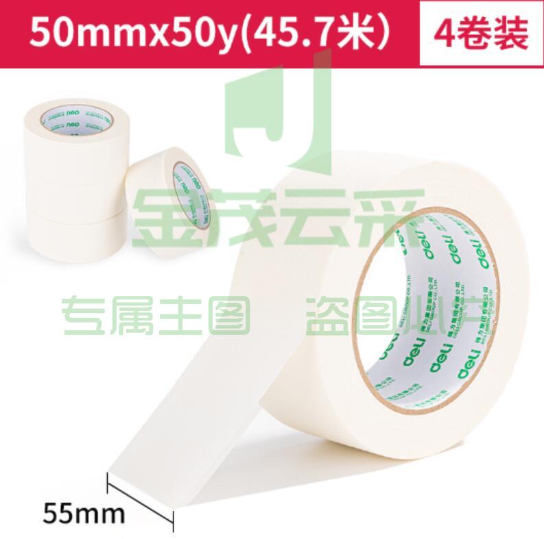 得力30674美纹纸胶带50mm*50y*145μm(白)(4卷/筒)    WLSZ02202115294688