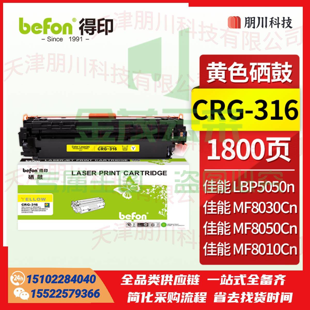 得印CRG-316硒鼓 黄色(两只起售)适用佳能LBP5050/LBP5050N/LBP7110Cw/Cn/MF8210Cn/8230Cn/8250Cn/8280Cw打印机粉盒PCKJ02280941418608