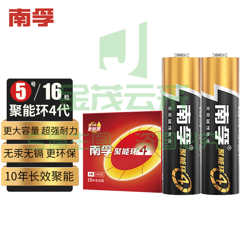 南孚5号电池16粒 五号碱性 聚能环4代LR6AA