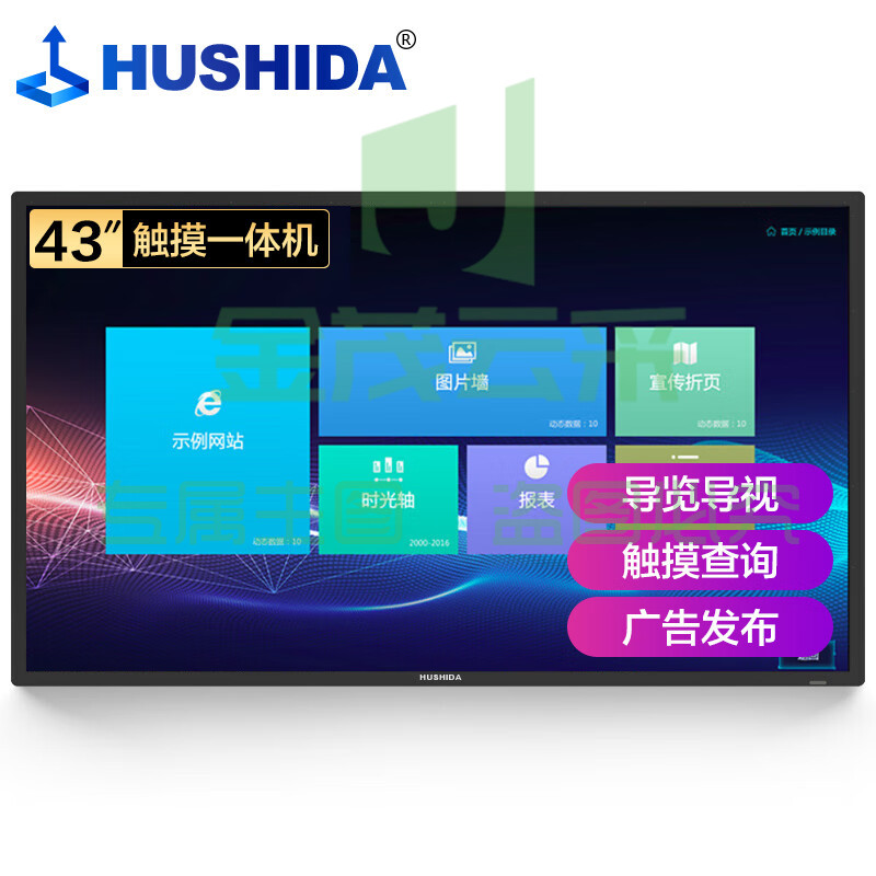互视达 HUSHIDA 43英寸  触控一体机CW-BGCM-43(Android系统)