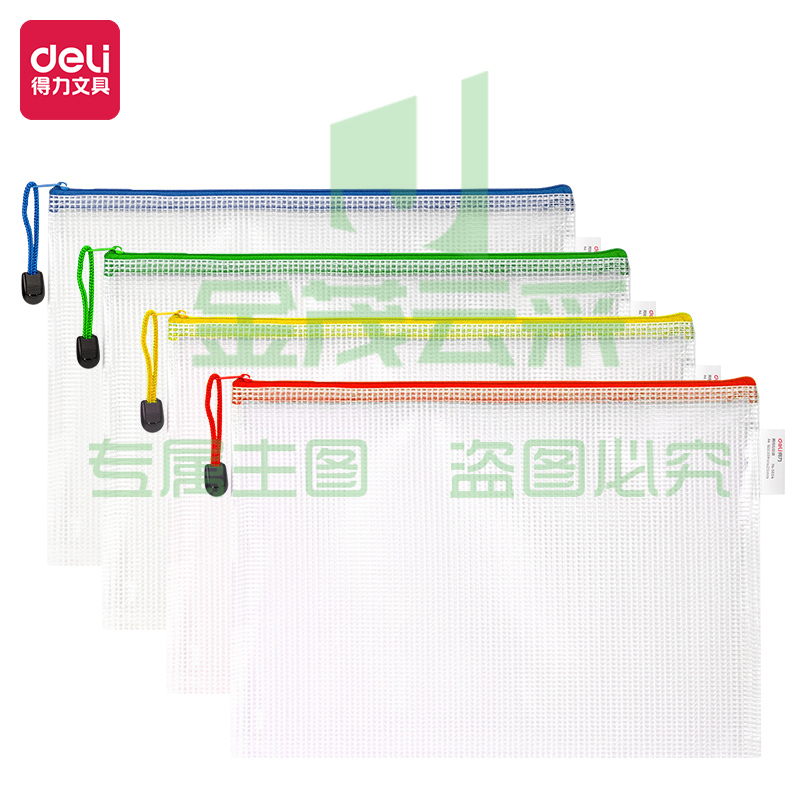 得力5654网格拉链袋(混)(只)XTGM02241501001399
