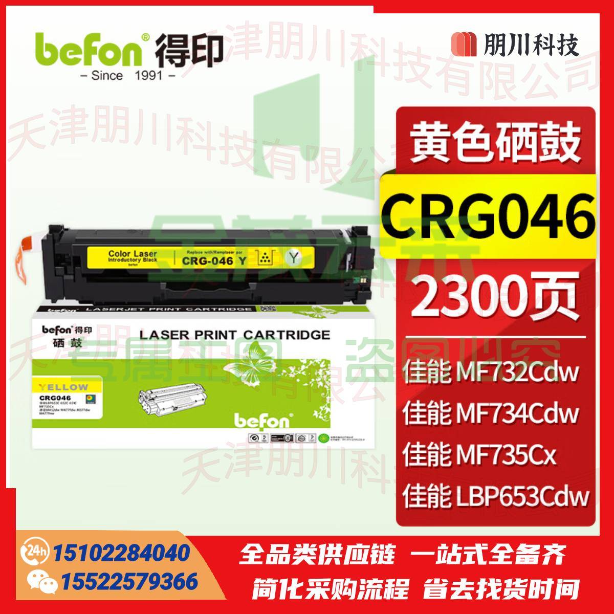 得印 CRG046硒鼓黄色CF410A 适用佳能LBP653C 652C 651C MF735Cx惠普M452dw M477fdw M377dw M477fnw粉盒墨盒PCKJ02271011098659