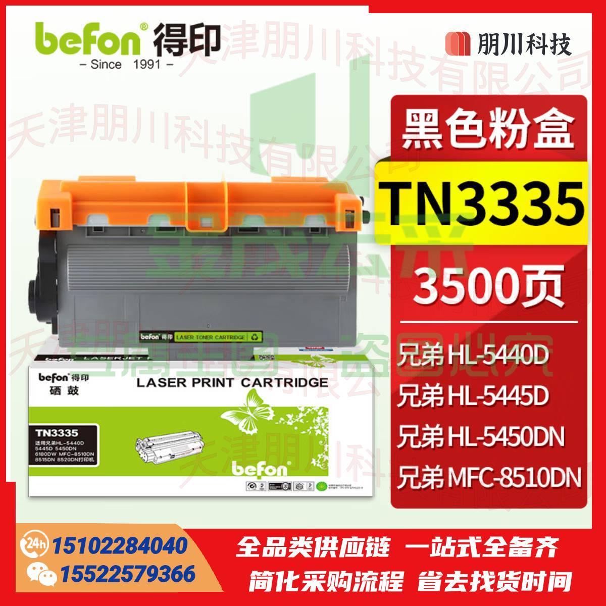 得印 TN3335粉盒 适用兄弟HL-5440D 5445D 5450DN墨粉盒 6180DW MFC-8510DN 8515DN 8520DN打印机PCKJ02231113331237