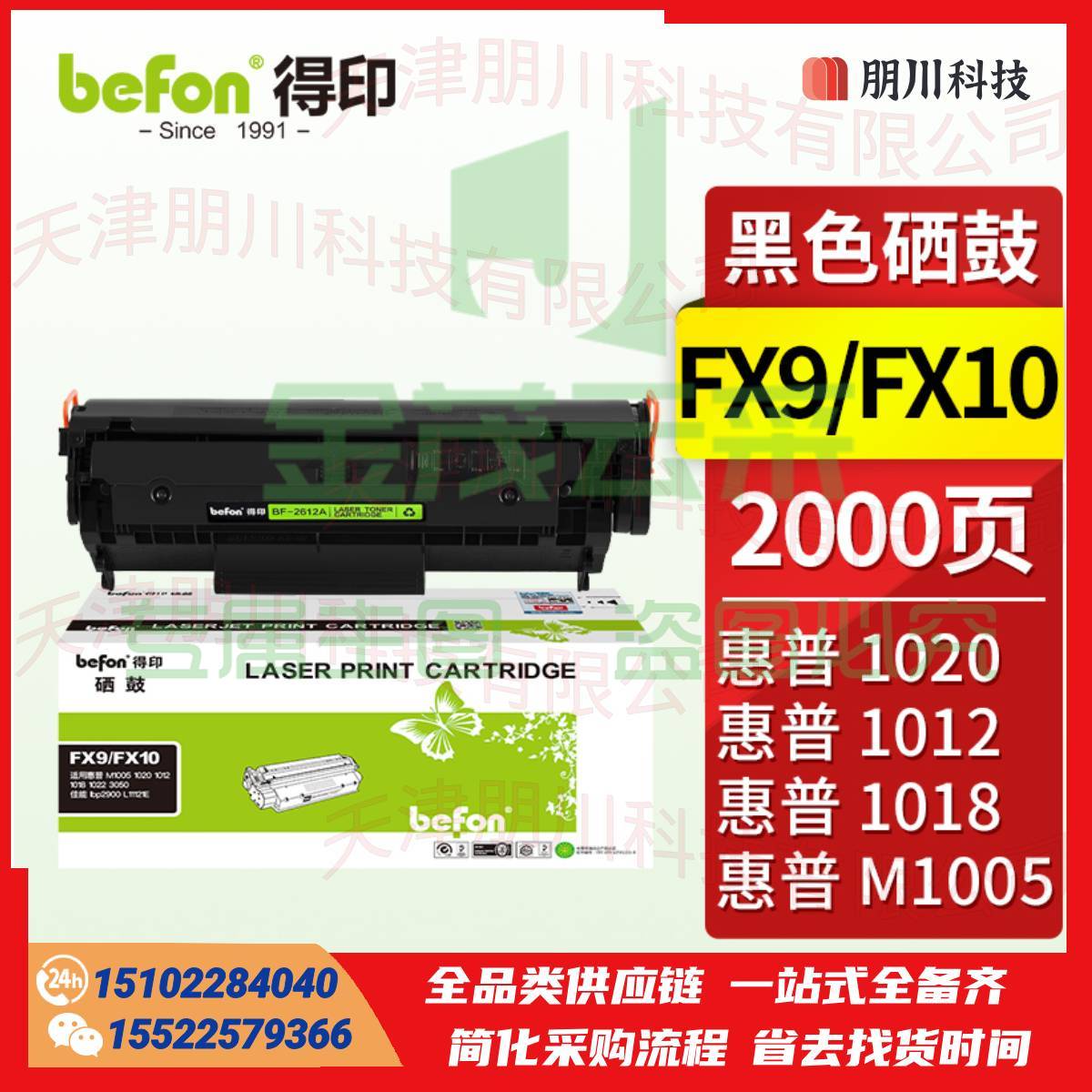 得印FX-9硒鼓FX10 Q2612A 12a CRG303碳粉盒 (两只起售)适用惠普M1005 1020 1012 1018 1020plus 1022 3050打印机墨盒PCKJ02261406522042