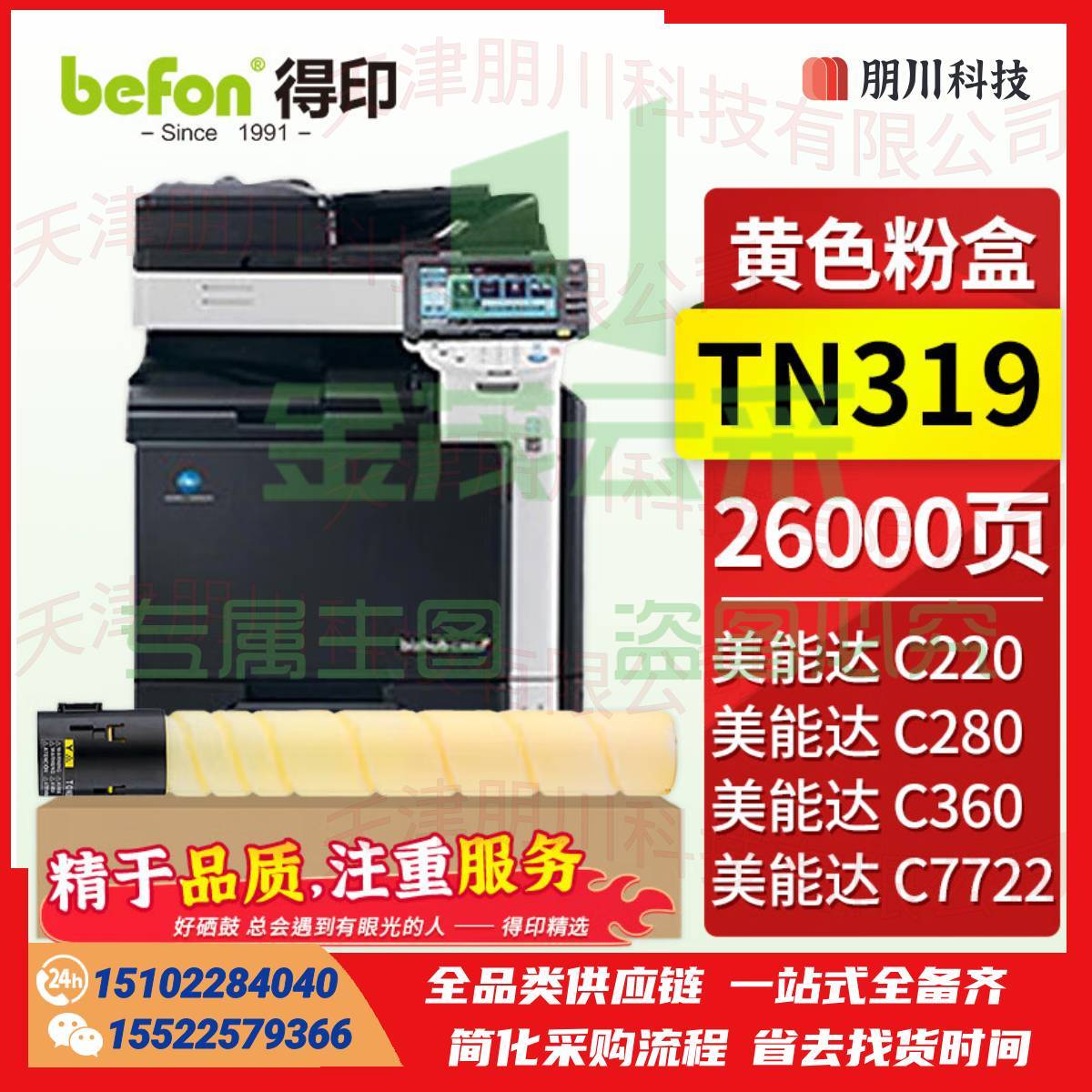 得印TN319/TN216粉盒 黄色 适用美能达C360/C220/C280墨盒C7722/C7728彩色复印机墨盒打印机碳粉盒PCKJ02281015235885