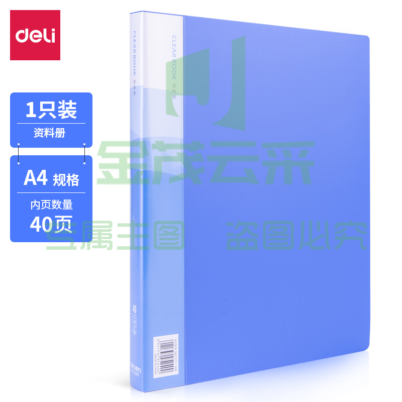 得力5240_40页资料册(蓝)(本)XTGM02240842522195