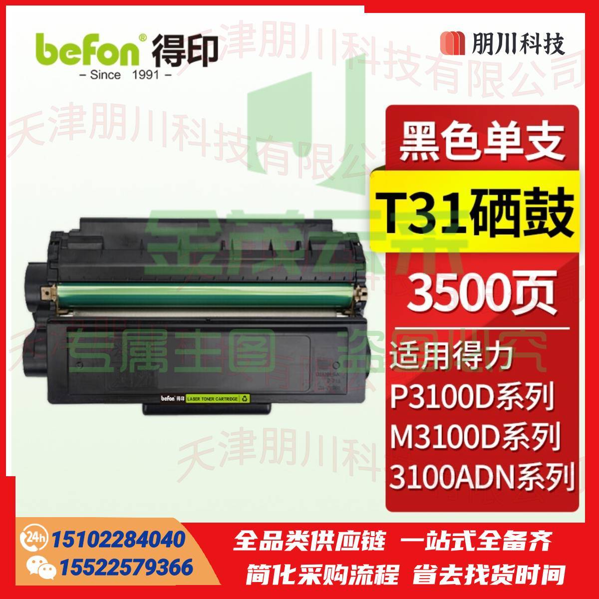 得印T31硒鼓 适用得力P3100D/DN//DW/DNW M3100D/DN/DW M3100ADN/ADNW打印机墨盒 粉盒 得力M3100dw硒鼓PCKJ02281122315358
