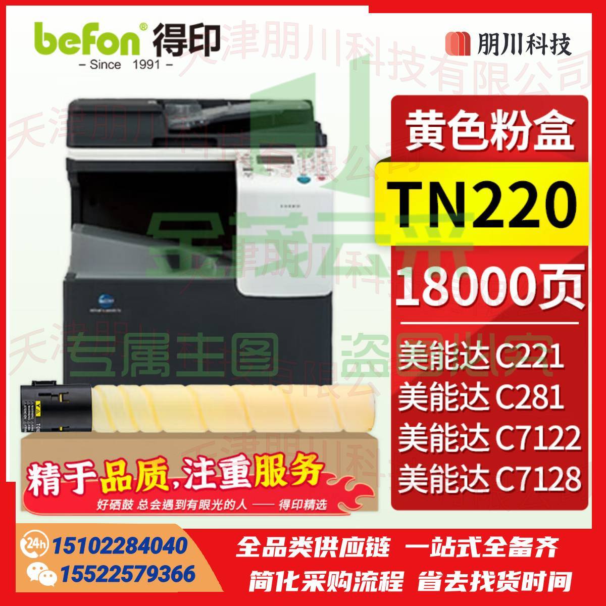 得印TN220Y粉盒 黄色 适用美能达 Bizhub C221/C281/C7122/C7128打印机墨盒PCKJ02270945205234