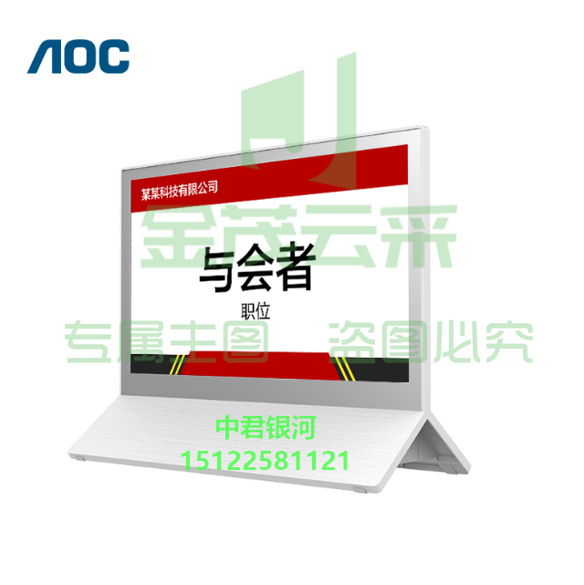 AOC  电子 桌牌7.3英寸 墨水屏会议桌牌